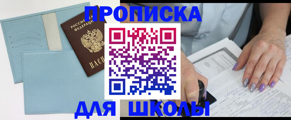 регистрация для школы в Лукоянове